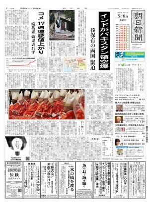05月08日朝刊東京本社１面