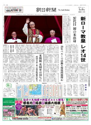 05月09日夕刊東京本社１面