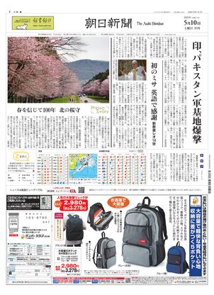 05月10日夕刊東京本社１面