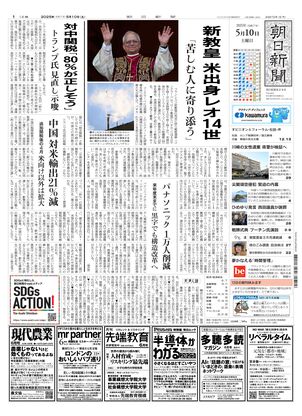 05月10日朝刊東京本社１面