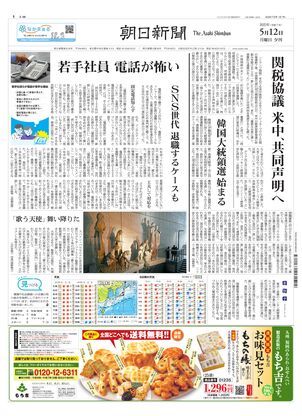 05月12日夕刊東京本社１面
