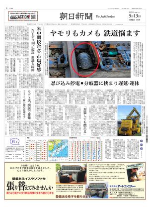 05月13日夕刊東京本社１面