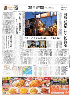 05月14日夕刊東京本社１面