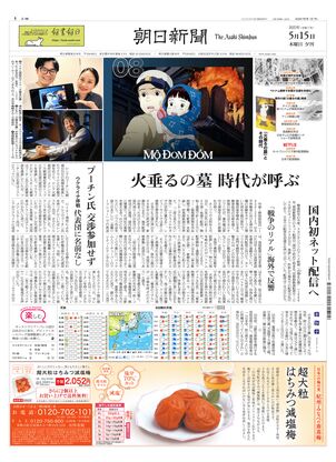 05月15日夕刊東京本社１面