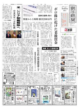 05月15日朝刊東京本社１面