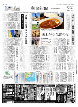05月16日夕刊東京本社１面