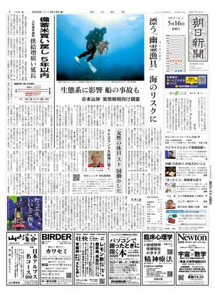 05月16日朝刊東京本社１面