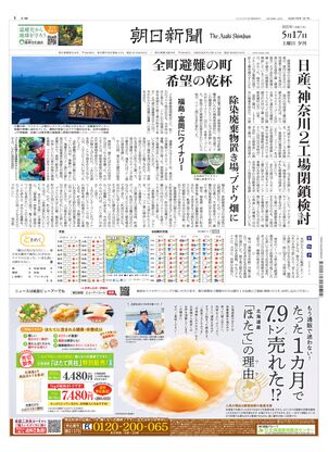 05月17日夕刊東京本社１面