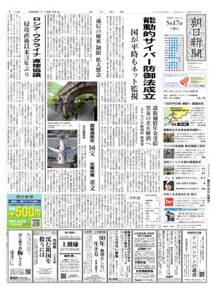 05月17日朝刊東京本社１面