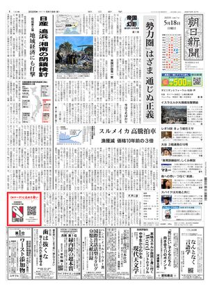 05月18日朝刊東京本社１面