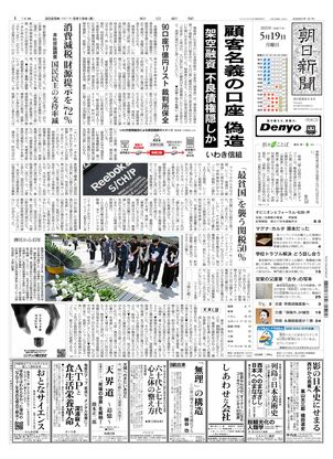 05月19日朝刊東京本社１面