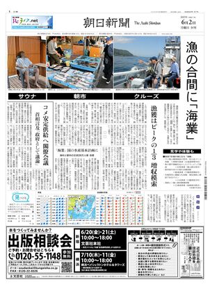 朝日新聞12月6日夕刊 東日本大震災：東日本大震災（朝日新聞朝刊）、 東北沿岸 壊滅的