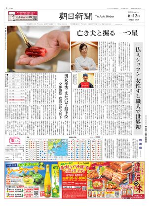 朝日新聞12月6日夕刊 m30563583041_1.jpg?1748991852