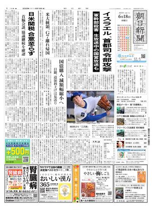朝日新聞の重要紙面でみる1989年（昭和64年 平成元年） シミ多