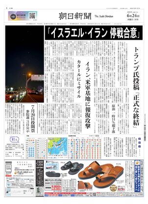 朝日新聞11月6日夕刊 あのとき！」：朝日新聞 有料記事データベースのご案内：朝日