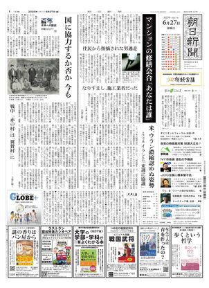 朝日新聞：2025年06月27日朝刊