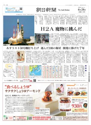 2019年07月30日夕刊紙面一覧：朝日新聞デジタル