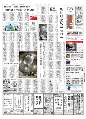 朝日新聞：2025年06月29日朝刊