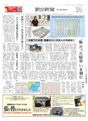 朝日新聞12月7日朝刊 朝日新聞：2025年07月05日朝刊
