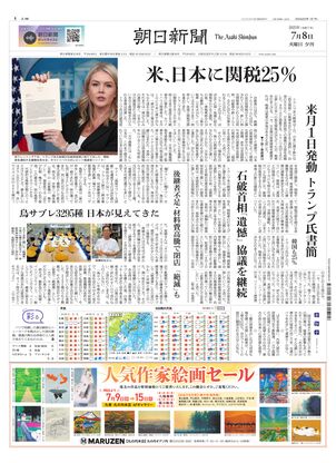 朝日新聞12月7日朝刊 朝日新聞デジタル：2024年12月07日朝刊