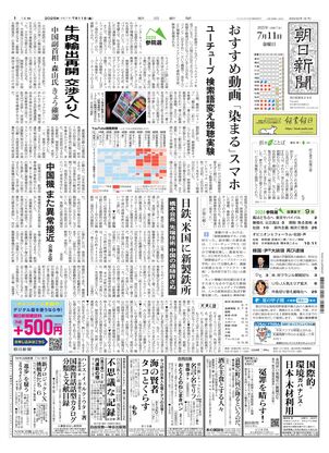 朝日新聞11月4日 朝日新聞デジタル：2024年11月04日朝刊