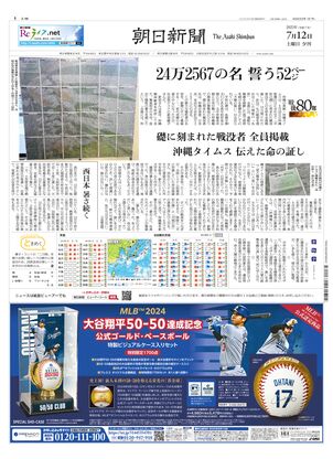 朝日新聞12月6日夕刊 朝日新聞：2025年07月12日夕刊