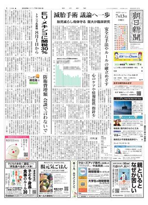 2024年3月29日 朝刊 朝日新聞 朝日新聞デジタル：2024年03月29日朝刊