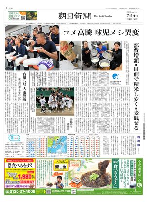 朝日新聞12月7日朝刊 朝日新聞デジタル：2023年12月07日朝刊