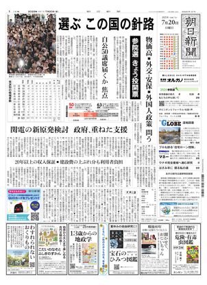 朝日新聞：2025年07月20日朝刊