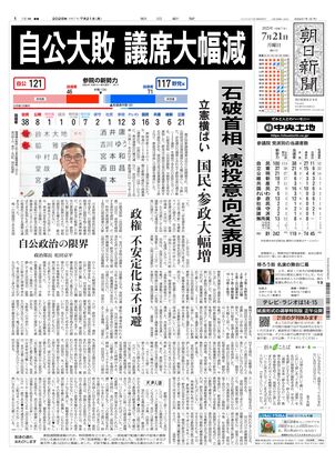 【朝日新聞】2011年3月12日〜3月20日 asahi.com（朝日新聞社）：各地の主な震度＝2011年3月12日朝刊