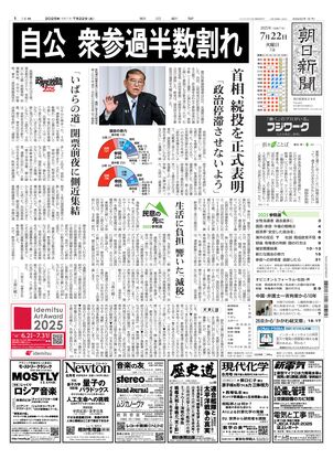 朝日新聞：2025年07月22日朝刊