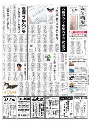 2024年3月29日 朝刊 朝日新聞 2024年3月29日 朝刊 朝日新聞 朝日新聞デジタル：2024年03月