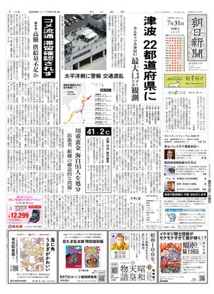 2024年3月29日 朝刊 朝日新聞 朝日新聞：2025年07月31日朝刊