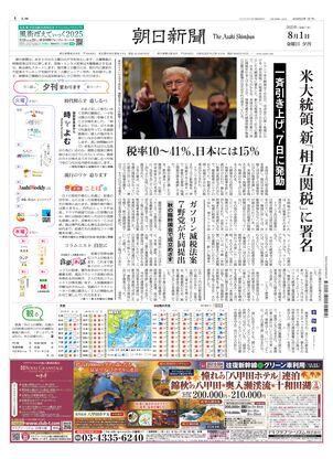 朝日新聞12月8日夕刊 朝日新聞デジタル：2022年12月08日夕刊