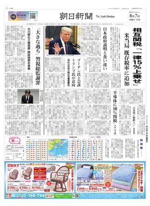 朝日新聞12月8日夕刊 朝日新聞 2025年8月1日〜6日 セット - メルカリ
