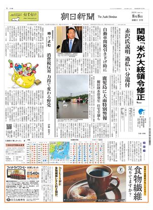 朝日新聞12月8日夕刊 朝日新聞：2025年07月12日夕刊