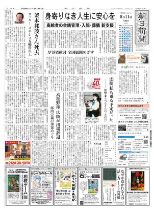 朝日新聞11月4日 朝日新聞デジタル：2024年11月04日朝刊