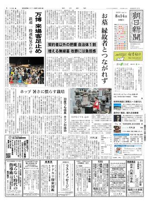 新聞 2025年8月5日　日蓮聖人　新聞 新聞 2025年8月5日 日蓮聖人 新聞