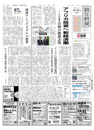 朝日新聞12月6日夕刊 朝日新聞デジタル：2024年12月04日夕刊