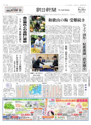 朝日新聞12月8日夕刊 朝日新聞：2025年08月26日夕刊