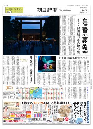 朝日新聞12月8日朝刊 朝日新聞：2025年08月18日朝刊