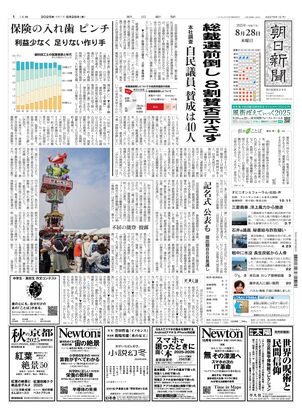 ⛔ 【古新聞】朝日新聞 朝刊 5月19日〜26日 24日一部欠品 1週間分まとめ 朝日新聞：2025年08月28日朝刊