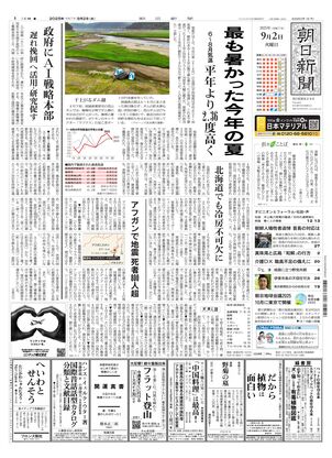 朝日新聞12月6日夕刊 朝日新聞12月6日夕刊