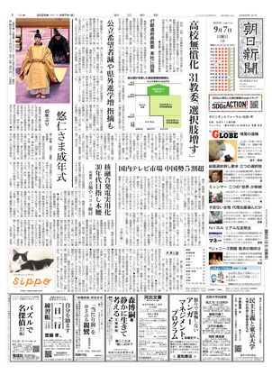 朝日新聞11月6日夕刊 あのとき！」：朝日新聞 有料記事データベースのご案内：朝日