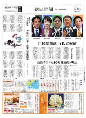 朝日新聞：2025年09月22日夕刊