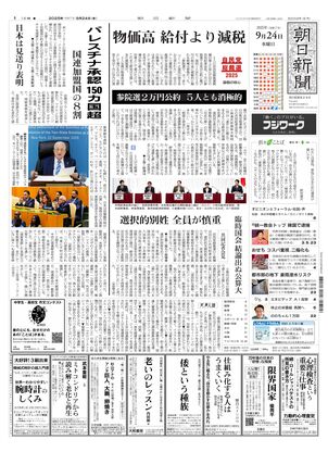 2024年3月29日 朝刊 朝日新聞 朝日新聞：2025年09月24日朝刊