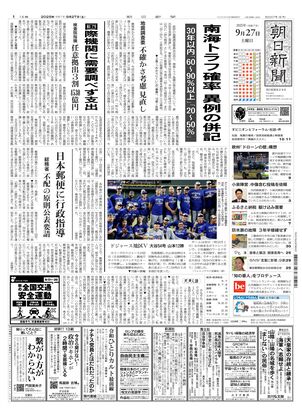 朝日新聞12月8日朝刊 朝日新聞デジタル：2023年12月08日朝刊