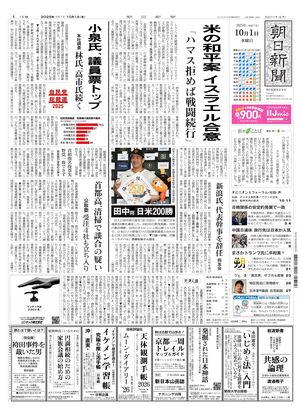 朝日新聞12月8日朝刊 朝日新聞デジタル：2023年12月08日朝刊