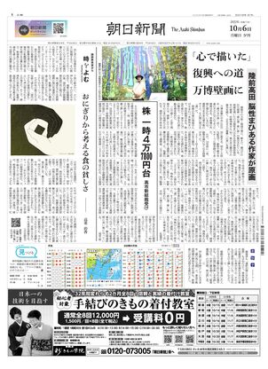 朝日新聞11月4日 朝日新聞：2025年10月06日夕刊