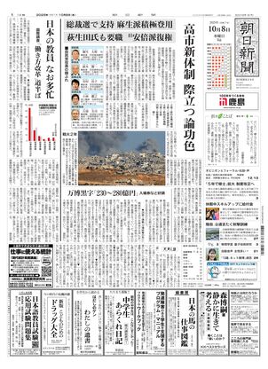朝日新聞：2025年10月08日朝刊